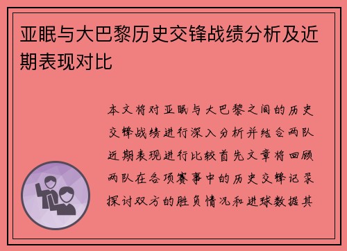 亚眠与大巴黎历史交锋战绩分析及近期表现对比