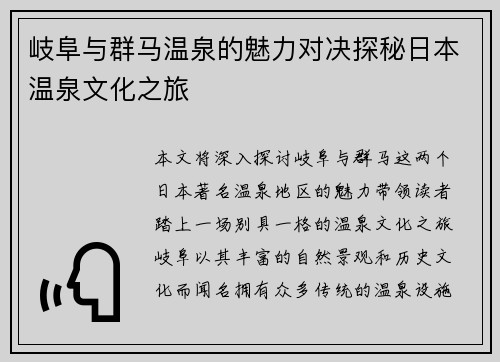 岐阜与群马温泉的魅力对决探秘日本温泉文化之旅