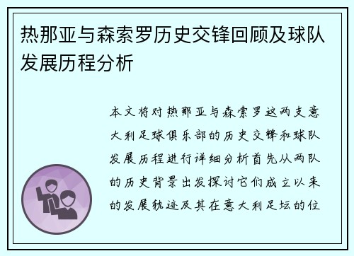 热那亚与森索罗历史交锋回顾及球队发展历程分析