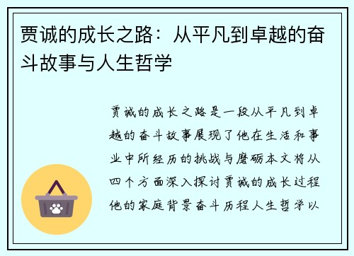 贾诚的成长之路：从平凡到卓越的奋斗故事与人生哲学