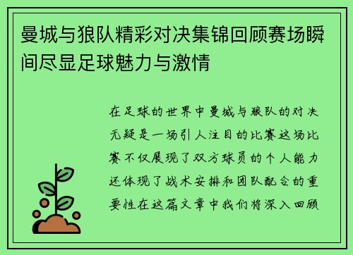曼城与狼队精彩对决集锦回顾赛场瞬间尽显足球魅力与激情