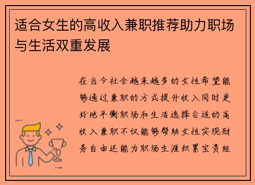 适合女生的高收入兼职推荐助力职场与生活双重发展