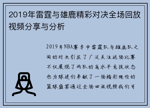 2019年雷霆与雄鹿精彩对决全场回放视频分享与分析