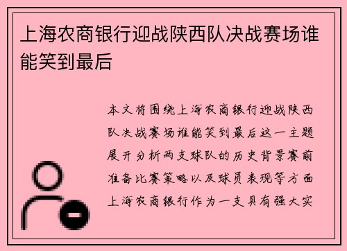 上海农商银行迎战陕西队决战赛场谁能笑到最后
