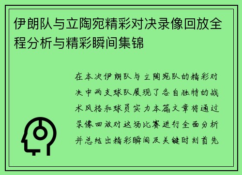 伊朗队与立陶宛精彩对决录像回放全程分析与精彩瞬间集锦