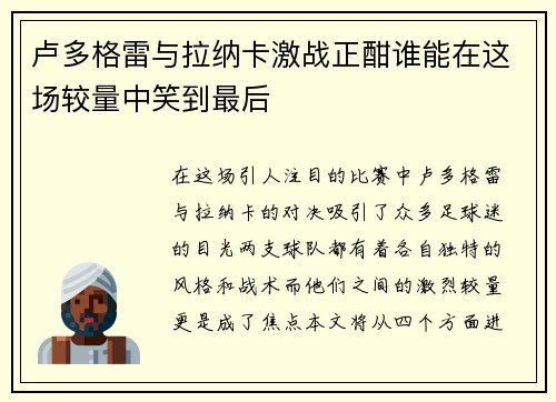 卢多格雷与拉纳卡激战正酣谁能在这场较量中笑到最后