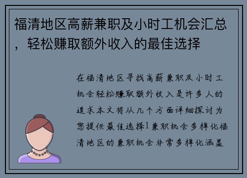 福清地区高薪兼职及小时工机会汇总，轻松赚取额外收入的最佳选择