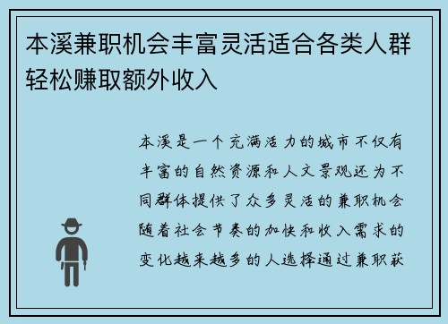 本溪兼职机会丰富灵活适合各类人群轻松赚取额外收入