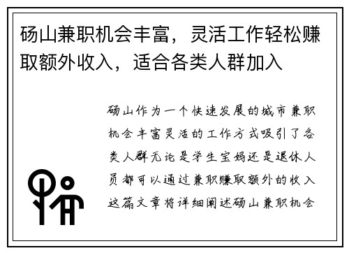 砀山兼职机会丰富，灵活工作轻松赚取额外收入，适合各类人群加入