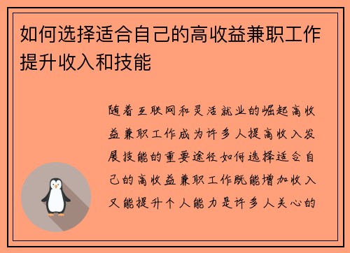 如何选择适合自己的高收益兼职工作提升收入和技能