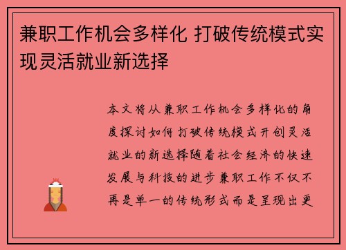 兼职工作机会多样化 打破传统模式实现灵活就业新选择