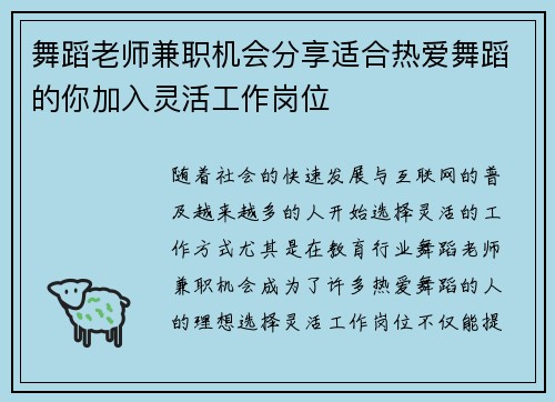 舞蹈老师兼职机会分享适合热爱舞蹈的你加入灵活工作岗位