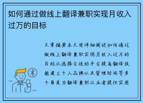 如何通过做线上翻译兼职实现月收入过万的目标