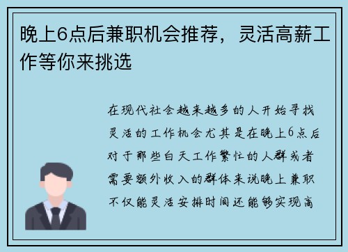 晚上6点后兼职机会推荐，灵活高薪工作等你来挑选