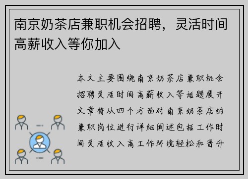 南京奶茶店兼职机会招聘，灵活时间高薪收入等你加入