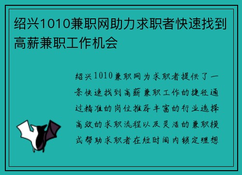 绍兴1010兼职网助力求职者快速找到高薪兼职工作机会