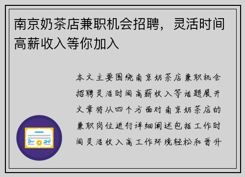 南京奶茶店兼职机会招聘，灵活时间高薪收入等你加入
