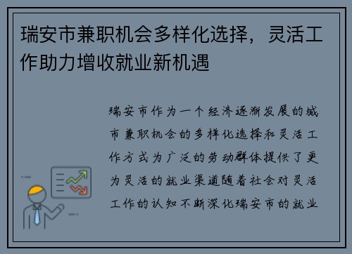 瑞安市兼职机会多样化选择，灵活工作助力增收就业新机遇