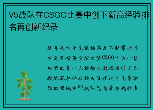 V5战队在CSGO比赛中创下新高经验排名再创新纪录